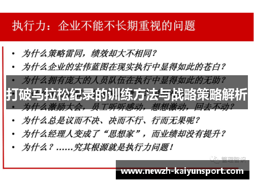 打破马拉松纪录的训练方法与战略策略解析