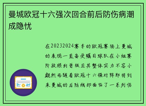 曼城欧冠十六强次回合前后防伤病潮成隐忧
