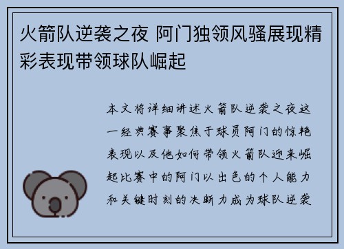 火箭队逆袭之夜 阿门独领风骚展现精彩表现带领球队崛起 火箭队逆袭之夜 阿门独领风骚展现精彩表现带领球队崛起