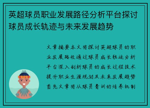 /uploads/images/20260507/ying-chao-qiu-yuan-zhi-ye-fa-zhan-lu-jing-fen-xi-ping-tai-tan-tao-qiu-yuan-cheng-zhang-gui-ji-yu-wei-lai-fa-zhan-qu-shi.webp