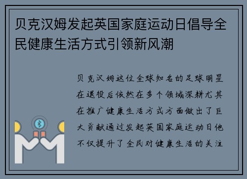 贝克汉姆发起英国家庭运动日倡导全民健康生活方式引领新风潮 贝克汉姆发起英国家庭运动日倡导全民健康生活方式引领新风潮