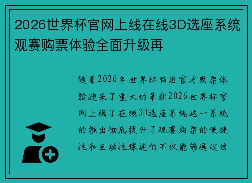 2026世界杯官网上线在线3D选座系统观赛购票体验全面升级再 2026世界杯官网上线在线3D选座系统观赛购票体验全面升级再