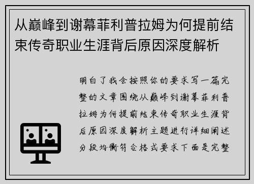 从巅峰到谢幕菲利普拉姆为何提前结束传奇职业生涯背后原因深度解析
