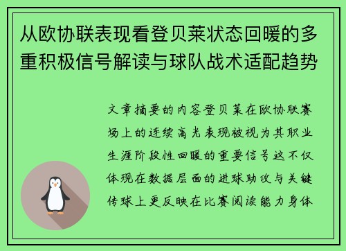 从欧协联表现看登贝莱状态回暖的多重积极信号解读与球队战术适配趋势 从欧协联表现看登贝莱状态回暖的多重积极信号解读与球队战术适配趋势