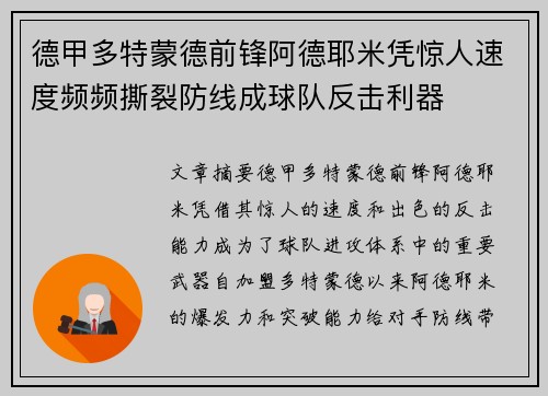 德甲多特蒙德前锋阿德耶米凭惊人速度频频撕裂防线成球队反击利器 德甲多特蒙德前锋阿德耶米凭惊人速度频频撕裂防线成球队反击利器