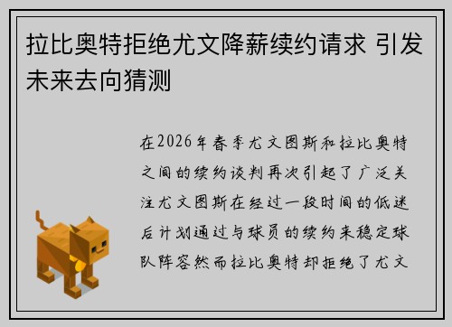 拉比奥特拒绝尤文降薪续约请求 引发未来去向猜测 拉比奥特拒绝尤文降薪续约请求 引发未来去向猜测