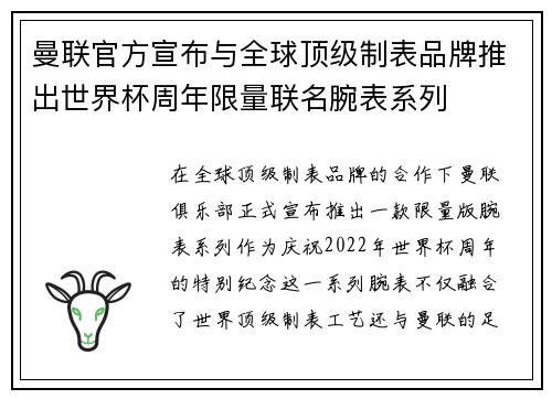 曼联官方宣布与全球顶级制表品牌推出世界杯周年限量联名腕表系列 曼联官方宣布与全球顶级制表品牌推出世界杯周年限量联名腕表系列