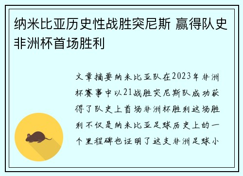 纳米比亚历史性战胜突尼斯 赢得队史非洲杯首场胜利 纳米比亚历史性战胜突尼斯 赢得队史非洲杯首场胜利