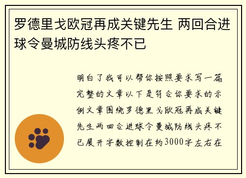罗德里戈欧冠再成关键先生 两回合进球令曼城防线头疼不已 罗德里戈欧冠再成关键先生 两回合进球令曼城防线头疼不已
