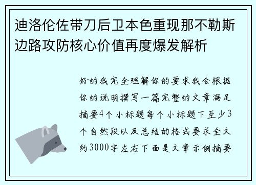 迪洛伦佐带刀后卫本色重现那不勒斯边路攻防核心价值再度爆发解析
