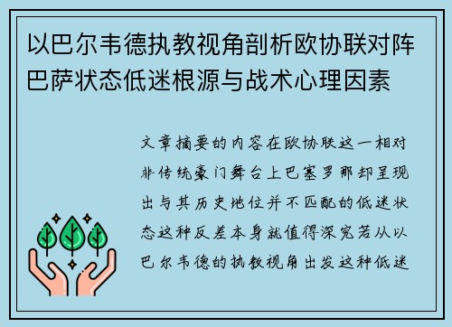 /uploads/images/20260723/yi-ba-er-wei-de-zhi-jiao-shi-jiao-pou-xi-ou-xie-lian-dui-zhen-ba-sa-zhuang-tai-di-mi-gen-yuan-yu-zhan-shu-xin-li-yin-su.webp