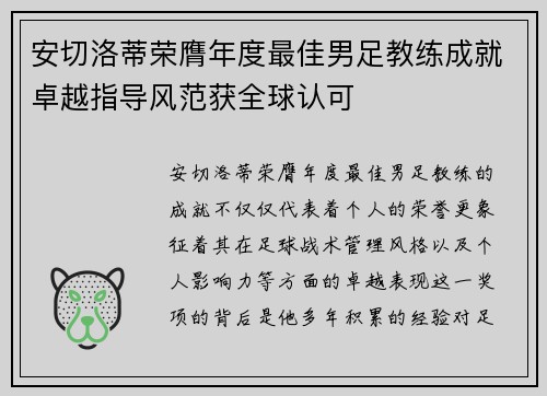 /uploads/images/20260730/an-qie-luo-di-rong-ying-nian-du-zui-jia-nan-zu-jiao-lian-cheng-jiu-zhuo-yue-zhi-dao-feng-fan-huo-quan-qiu-ren-ke.webp