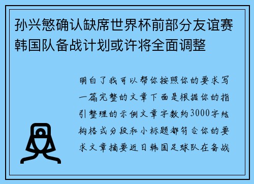 /uploads/images/20260730/sun-xing-min-que-ren-que-xi-shi-jie-bei-qian-bu-fen-you-yi-sai-han-guo-dui-bei-zhan-ji-hua-huo-xu-jiang-quan-mian-tiao-zheng.webp