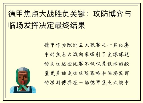 /uploads/images/20260802/de-jia-jiao-dian-da-zhan-sheng-fu-guan-jian-gong-fang-bo-yi-yu-lin-chang-fa-hui-jue-ding-zui-zhong-jie-guo.webp